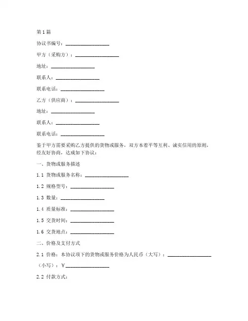 采购订单协议书范本模板(3篇)
