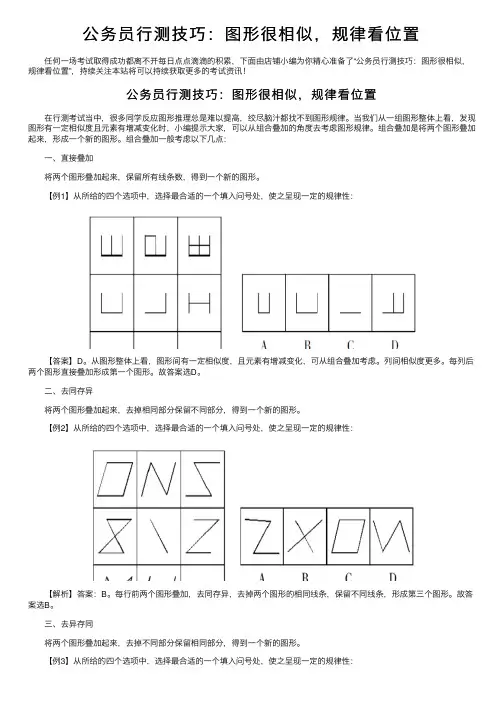 公务员行测技巧：图形很相似，规律看位置