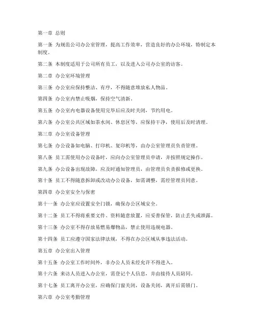 公司办公室管理制度及流程