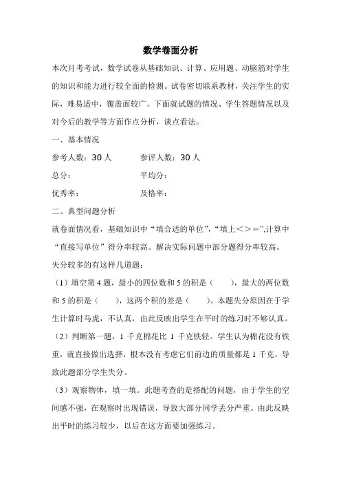数学卷面分析