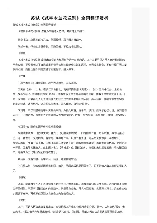 苏轼《减字木兰花送别》全词翻译赏析