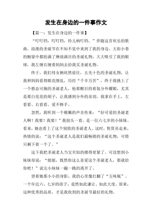 发生在身边的一件事作文