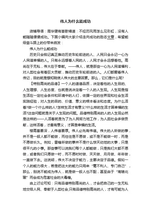 伟人为什么能成功