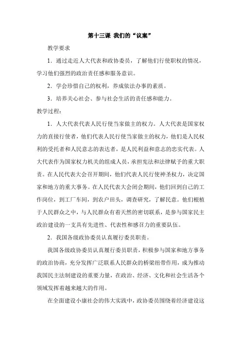 第十三课我们的议案的教案2