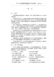海峰TDS-100型超声波流量计中文说明书
