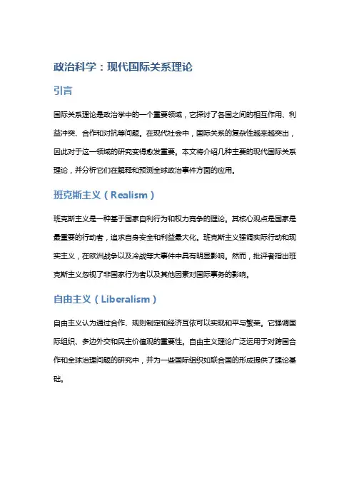 政治科学：现代国际关系理论