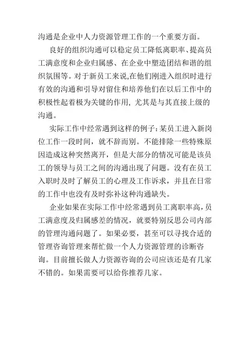 结合实际说一下管理沟通对组织的重要意义