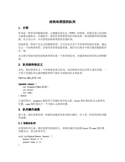 结构体类型的队列
