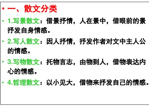 散文阅读答题技巧.ppt