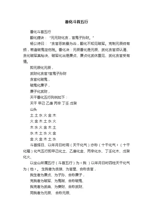 番化斗首五行