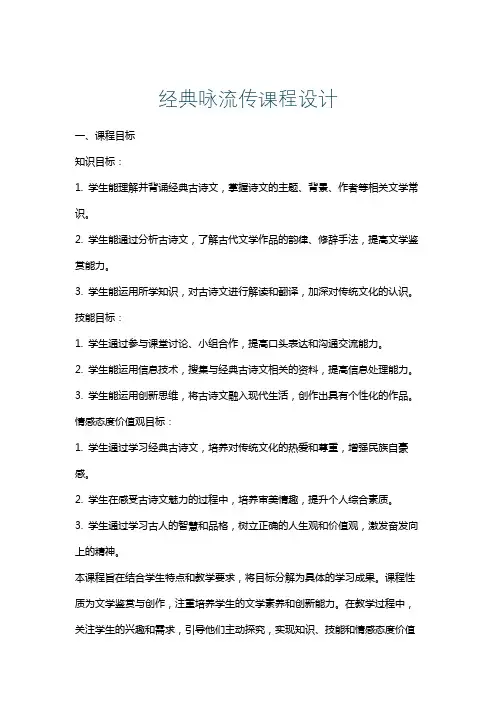 经典咏流传课程设计