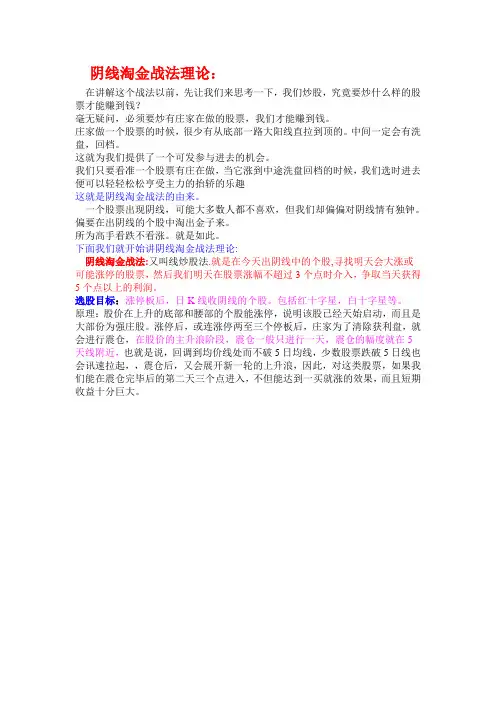 阴线淘金战法理论