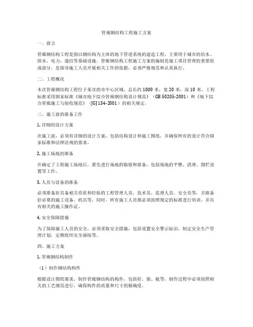 管廊钢结构工程施工方案