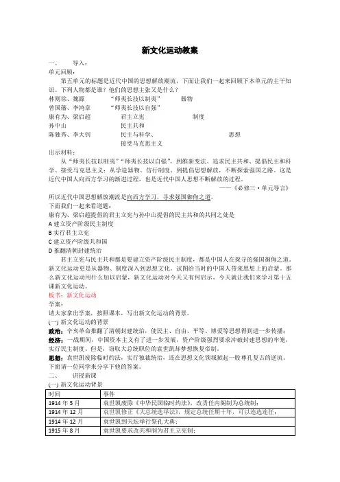 高二历史人教版必修3教学教案第五单元第15课新文化运动与马克思主义的传播(4)