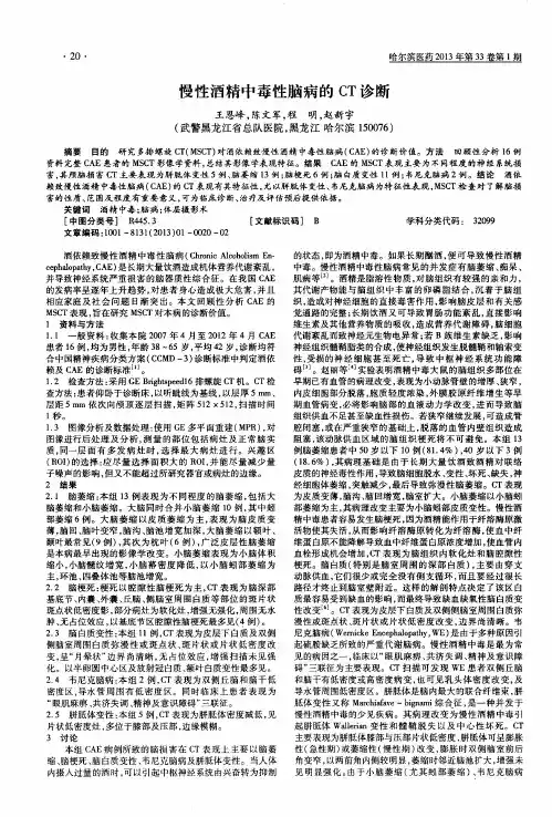 慢性酒精中毒性脑病的CT诊断