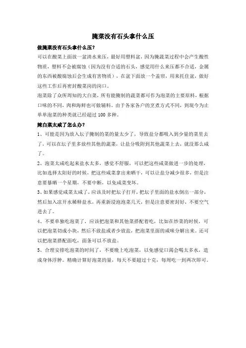 腌菜没有石头拿什么压