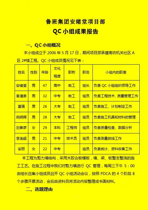 QC小组成果报告