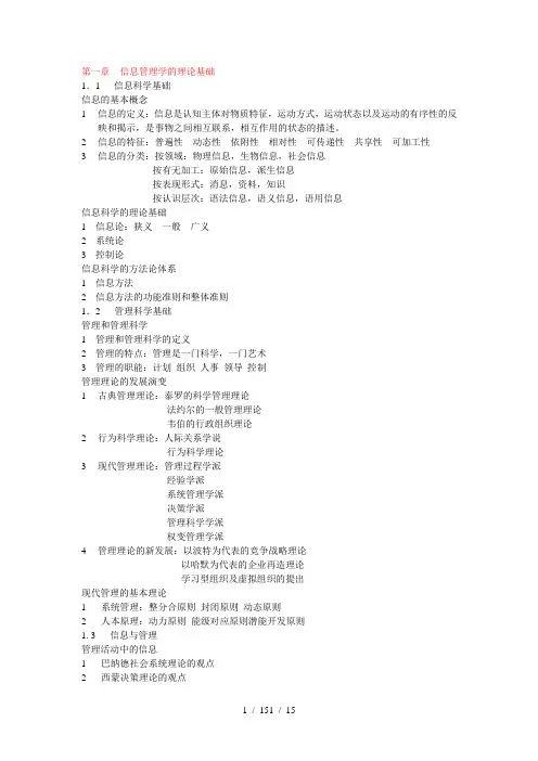 信息管理基础知识点总结