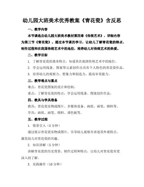 幼儿园大班美术优秀教案《青花瓷》含反思