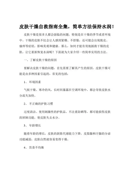 皮肤干燥自救指南全集,简单方法保持水润!