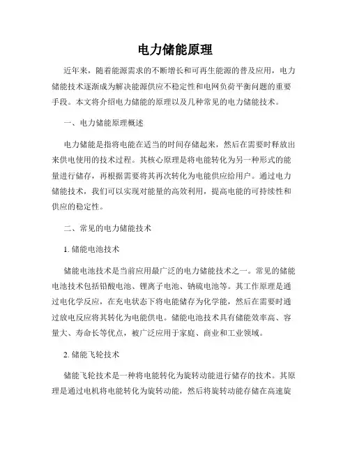电力储能原理