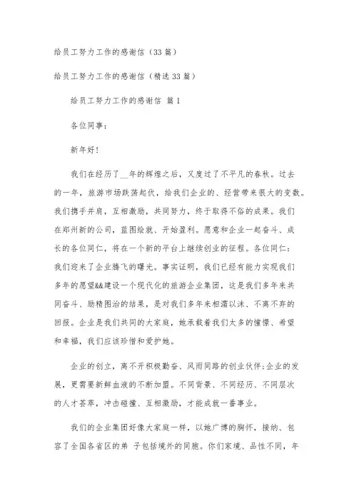 给员工努力工作的感谢信(33篇)
