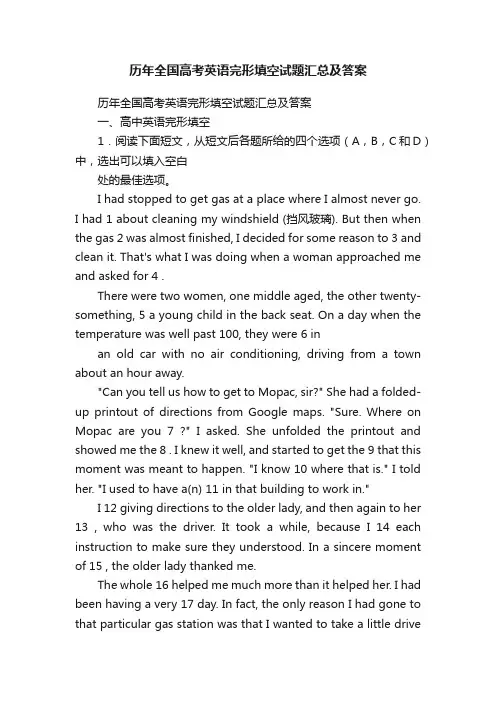 历年全国高考英语完形填空试题汇总及答案