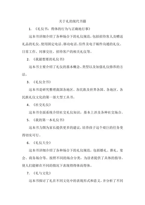关于礼的现代书籍