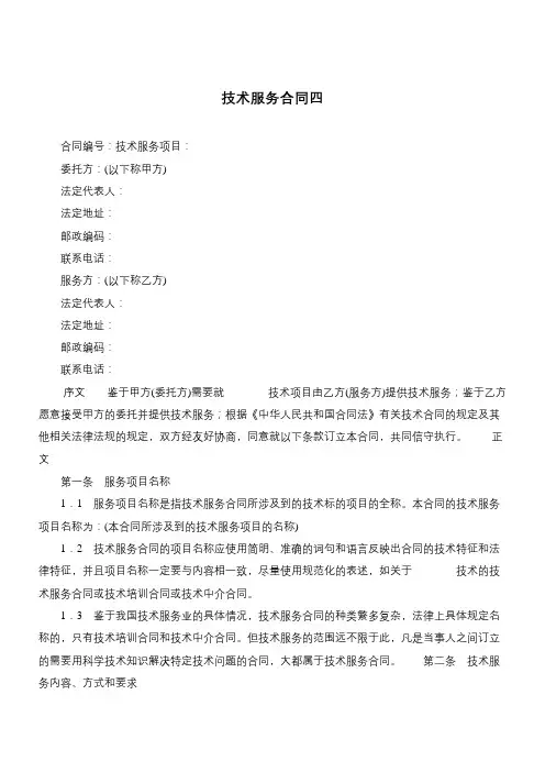 技术服务合同四 第五版