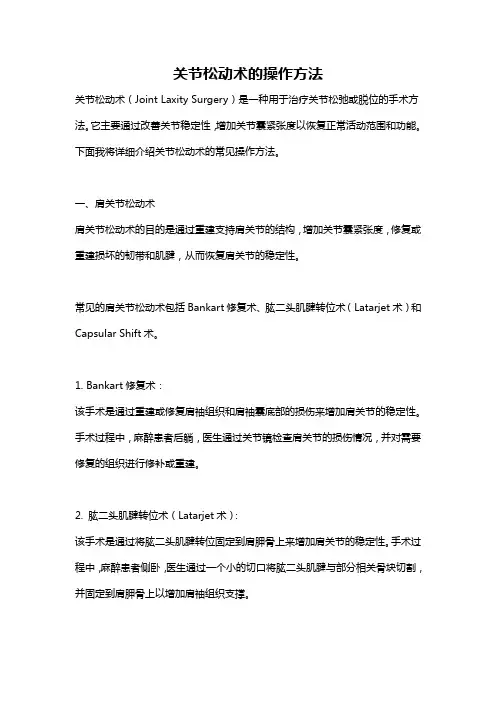 关节松动术的操作方法