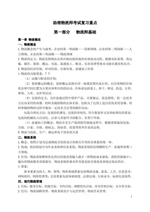 助理物流师复习重点