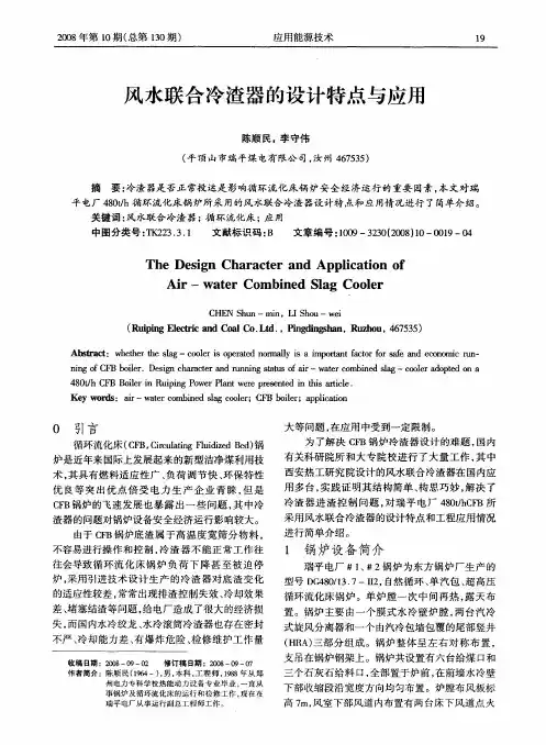 风水联合冷渣器的设计特点与应用
