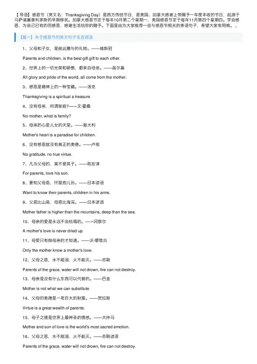 关于感恩节的英文句子名言语录