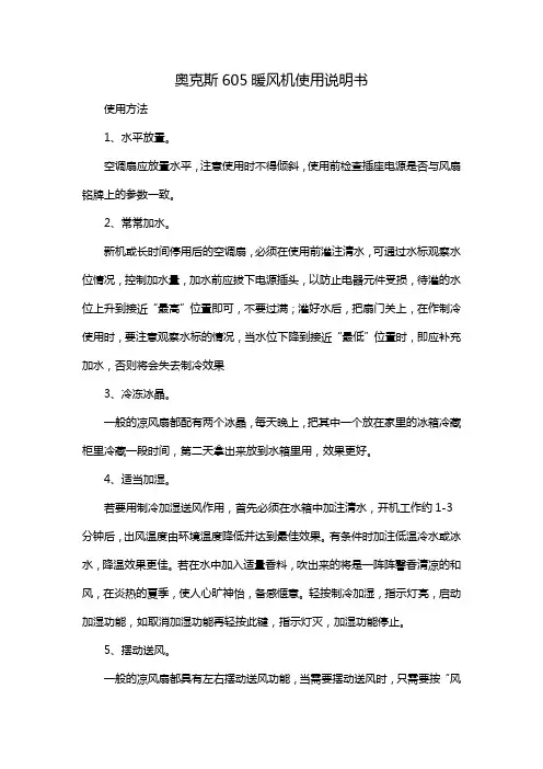 奥克斯605暖风机使用说明书