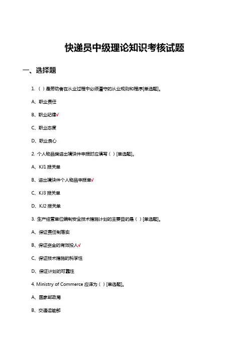2023年快递员中级理论知识考核试题及答案