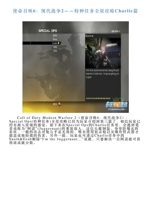 使命召唤6：现代战争2——特种任务全星攻略Charlie篇