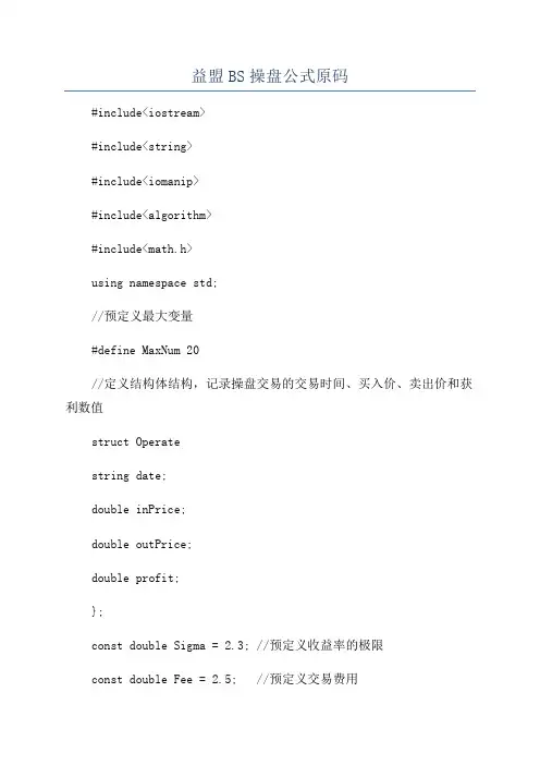 益盟BS操盘公式原码