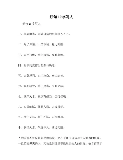 好句10字写人