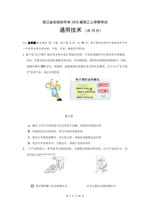 浙江省名校协作体2018届高三上学期考试通用技术试题(含答案)