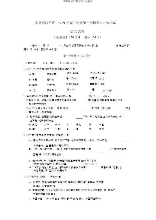 朝阳区高三期末语文试卷及