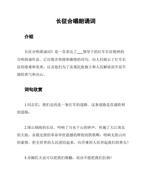 长征合唱朗诵词