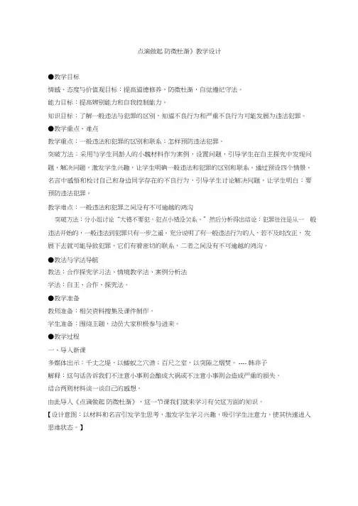 初中道德与法治《点滴做起1防微杜渐》优质教学设计、教案