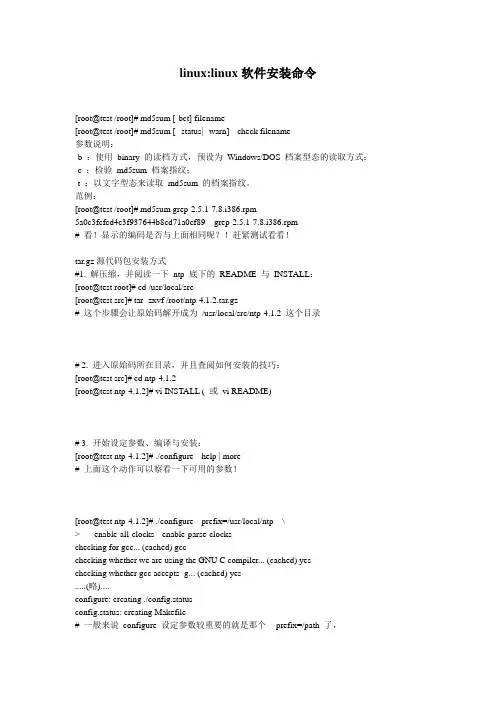 linux软件安装命令