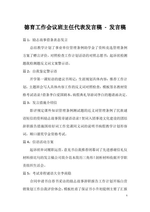 德育工作会议班主任代表发言稿-发言稿