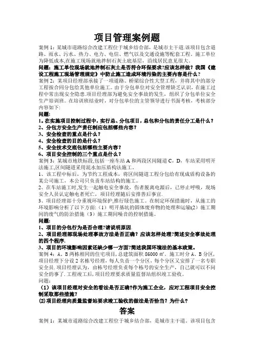 工程项目管理案例题答案