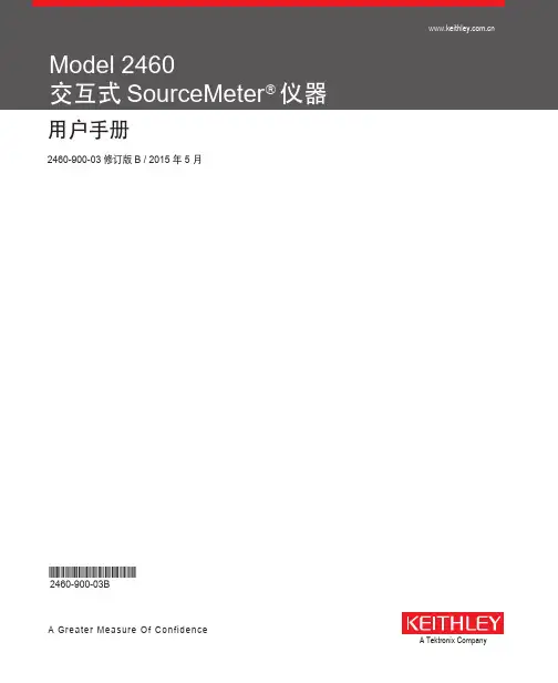 keithley(吉时利)2450,2460中文手册