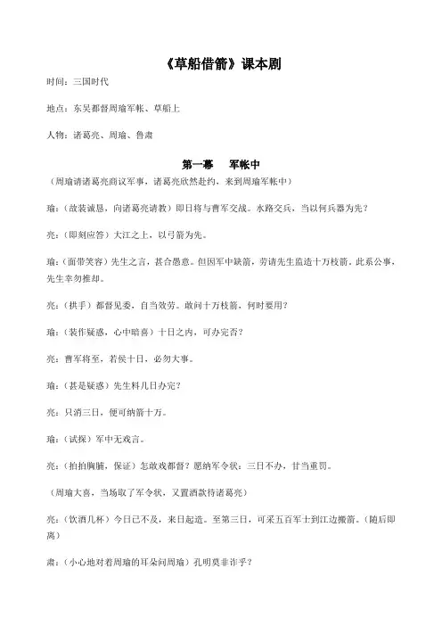 草船借箭剧本