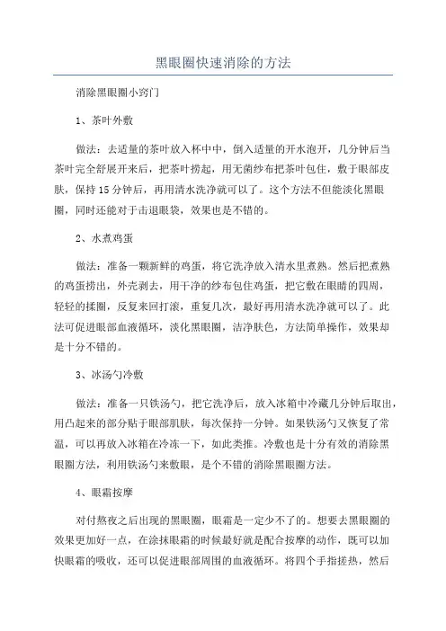 黑眼圈快速消除的方法