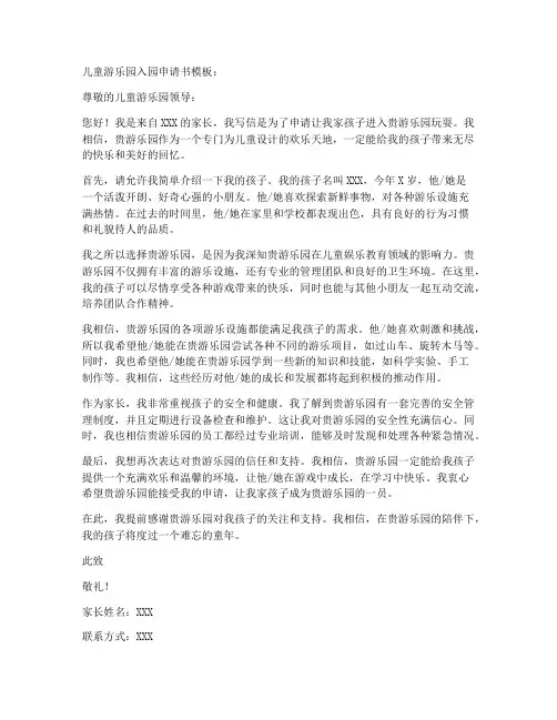 儿童游乐园入园申请书模板