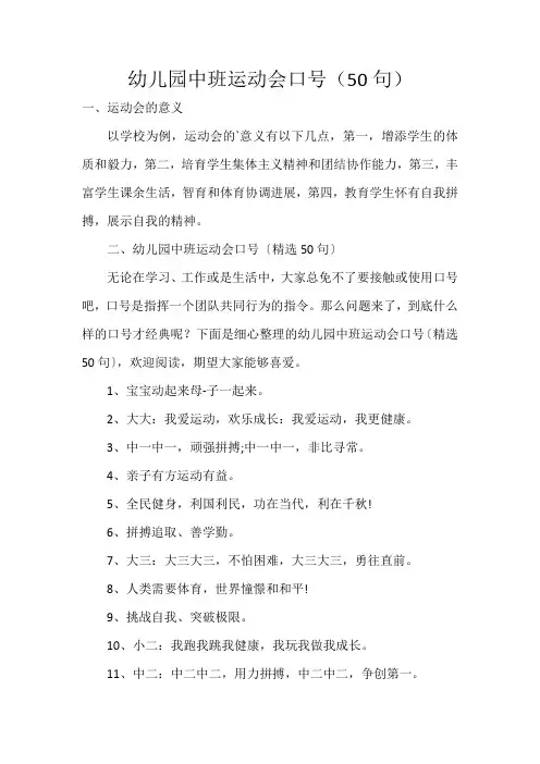 幼儿园中班运动会口号(50句)